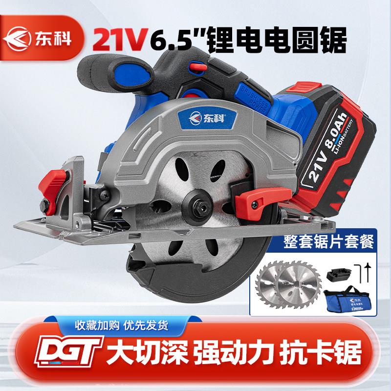 东科锂电锯圆锯机165mm无刷木工专用工业级充电式21V手提式切割机