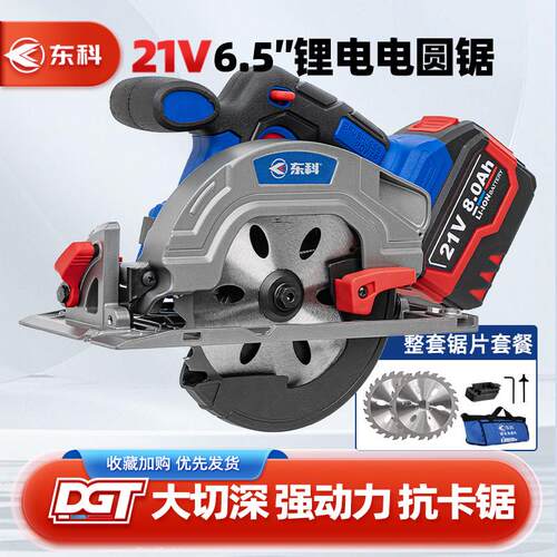 东科锂电锯圆锯机165mm无刷木工专用工业级充电式21V手提式切割机