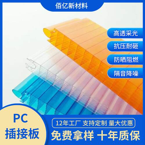 pc插接板幕墙门头招牌室内隔断外墙屋顶采光拼接50mmpc插接阳光板