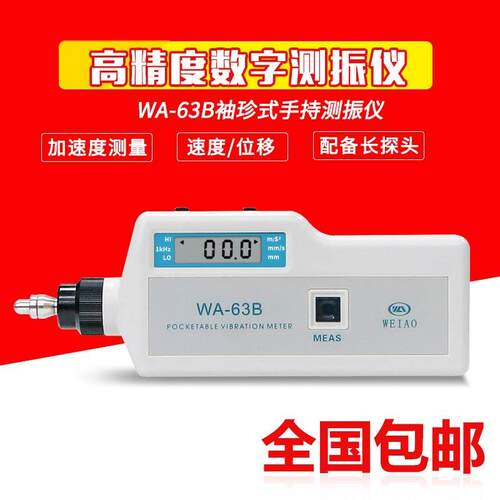 WA-63B便携式震动测振仪 自动数字测振仪 测振笔维修手持测振仪