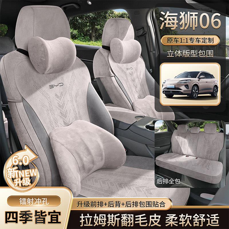 比亚迪海狮06DMi/EV专用座套半包围坐垫四季通用翻毛皮汽车座椅套