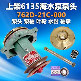 762D-21C-000水泵配件上柴水泵轴水封机械密封6135福州泵轴海水泵
