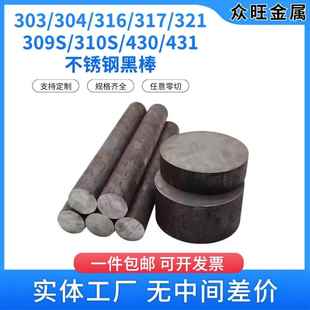 310S實心棒圓鋼毛元 201直條圓棒零切及加工 304不銹鋼黑棒316 303