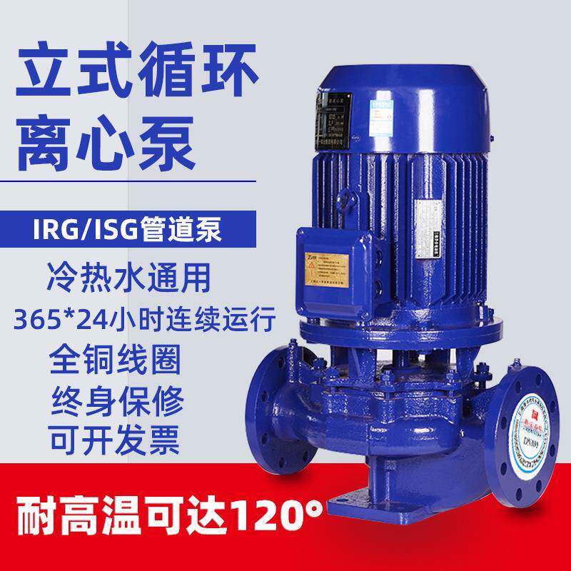 立式管道离心泵冷却塔锅炉地暖增压泵清水泵380v冷热水空调循环泵