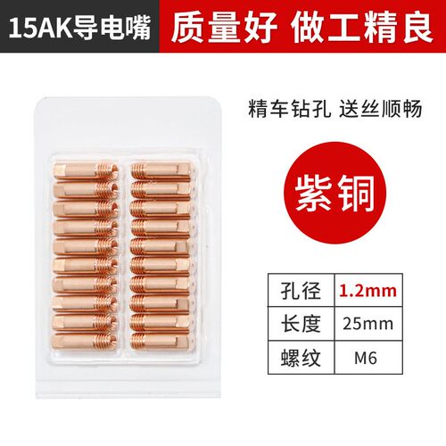 沪上气保焊枪导电嘴保护嘴喷嘴15AK保护套紫铜加厚二保焊机配件
