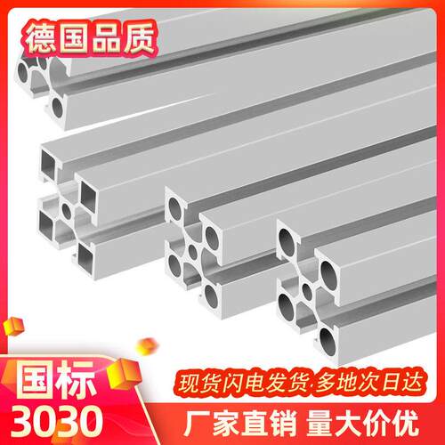 德盈工业铝型材3030重型工业铝合金型材流水线支架方管国标工作台