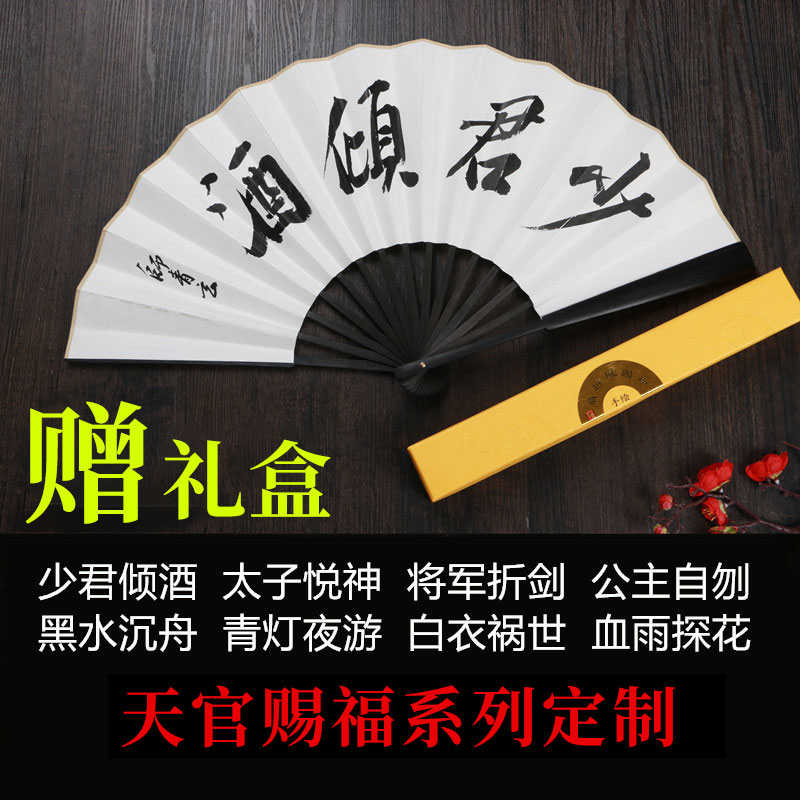 天官赐福周边 风师扇  墨香铜臭 师青玄衍生宣纸折扇  师无渡