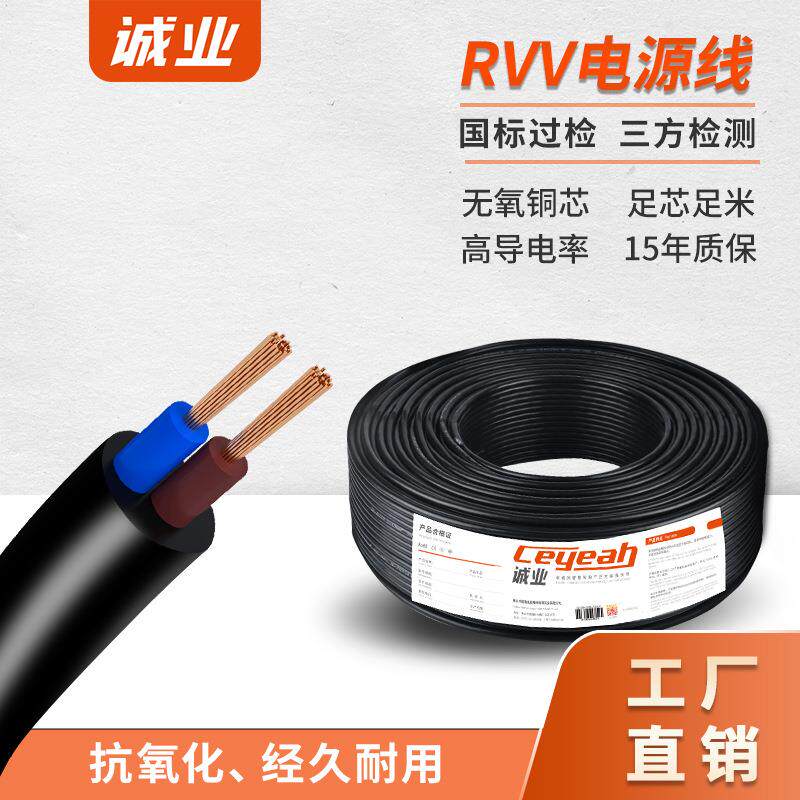 RVV2芯纯铜监控控制护套线05/1/1.5/2.5平方国标足芯足米电源线