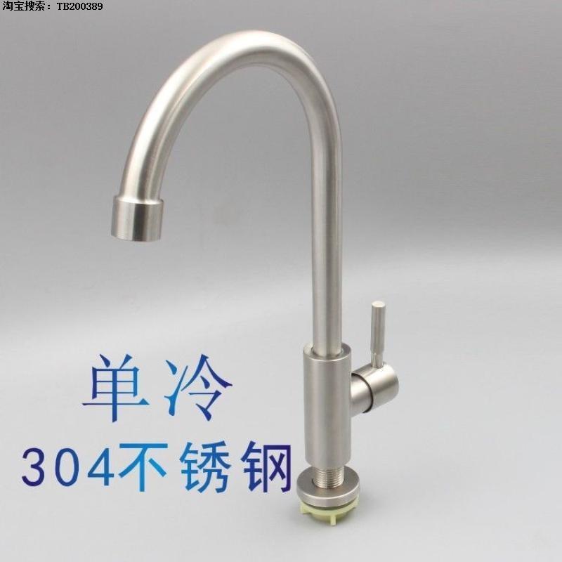 304不锈钢厨房单冷水龙头冷热水家用洗菜盆洗手池洗脸盆出水防冻