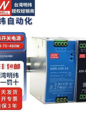 明纬开关电源24V导轨式NDR120W240W480W12V10A大功率直流LED驱动
