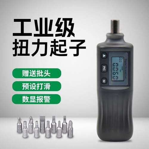 艾力直销ANS-P电子数显扭力计扭矩力矩起子高精度可调螺丝刀