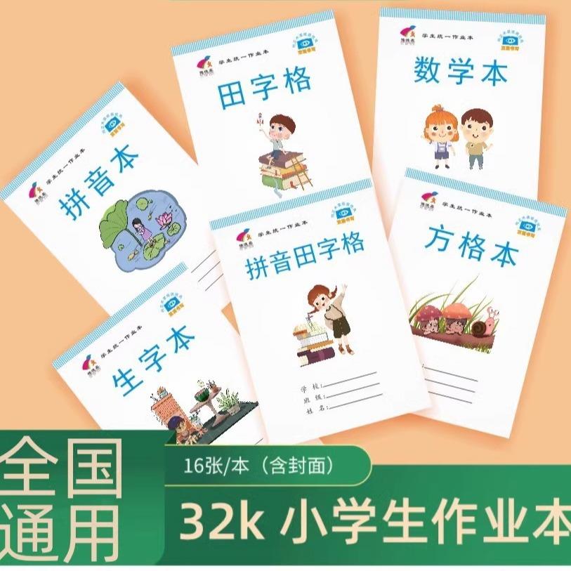 Kindergarten Double-Sided Tianzi Grid Homework Book, Suitabl - 实物图