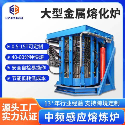 大型中频熔炼炉设备钢壳熔铁炼钢中频炉环保节能冶炼金属熔炼炉