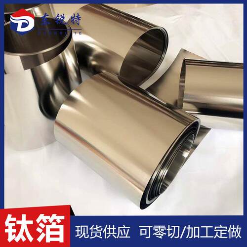 TA1钛箔纯钛卷带 TC4钛合金箔材 冲压用钛薄板钛带钛片钛板钛箔料