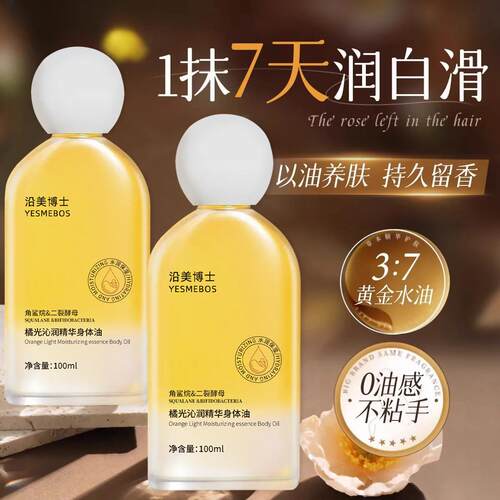 橘光沁润身体油 保湿滋润 清爽不油腻精华护肤油