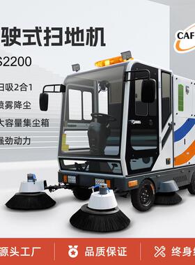 卡福S2200驾驶式扫地车园区道路工厂全封闭大型扫地机清扫