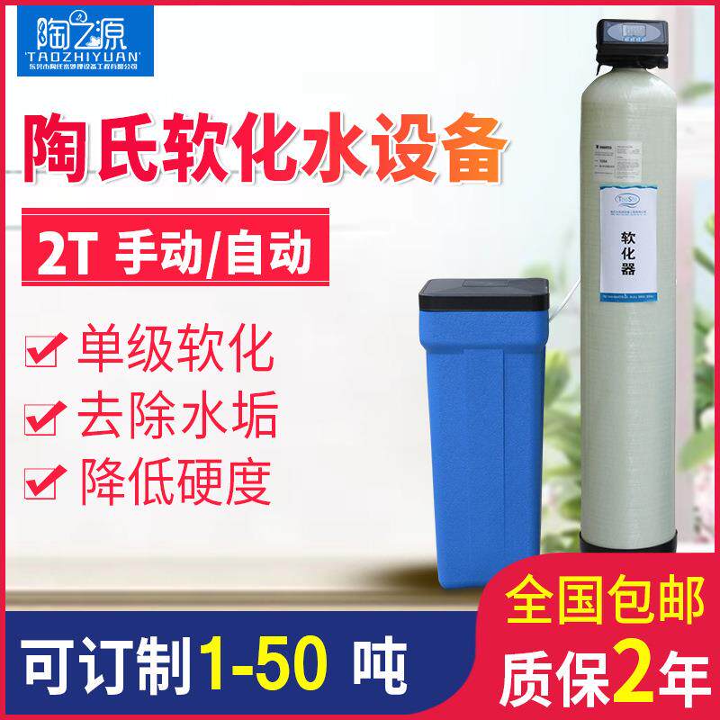 供应2T/H锅炉水处理设备全自动软水装置工业软化水设备