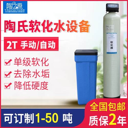 供应2T/H锅炉水处理设备全自动软水装置工业软化水设备