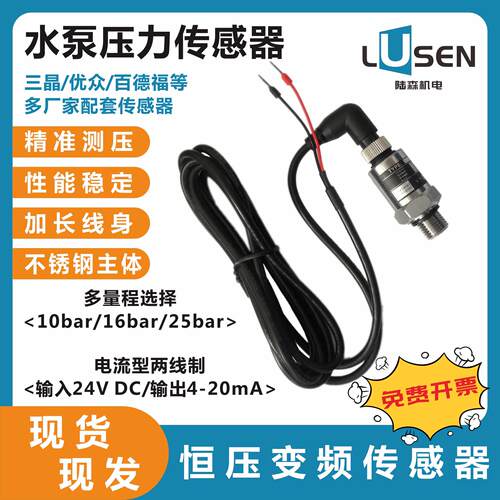 PT-506水泵压力感测器三晶变频器PDM30恒压变送器4-20mA24V泵配件