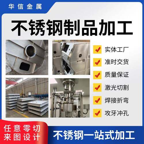 不锈钢钣金制品201/304/316不锈钢板片激光切割折弯焊接非标定制