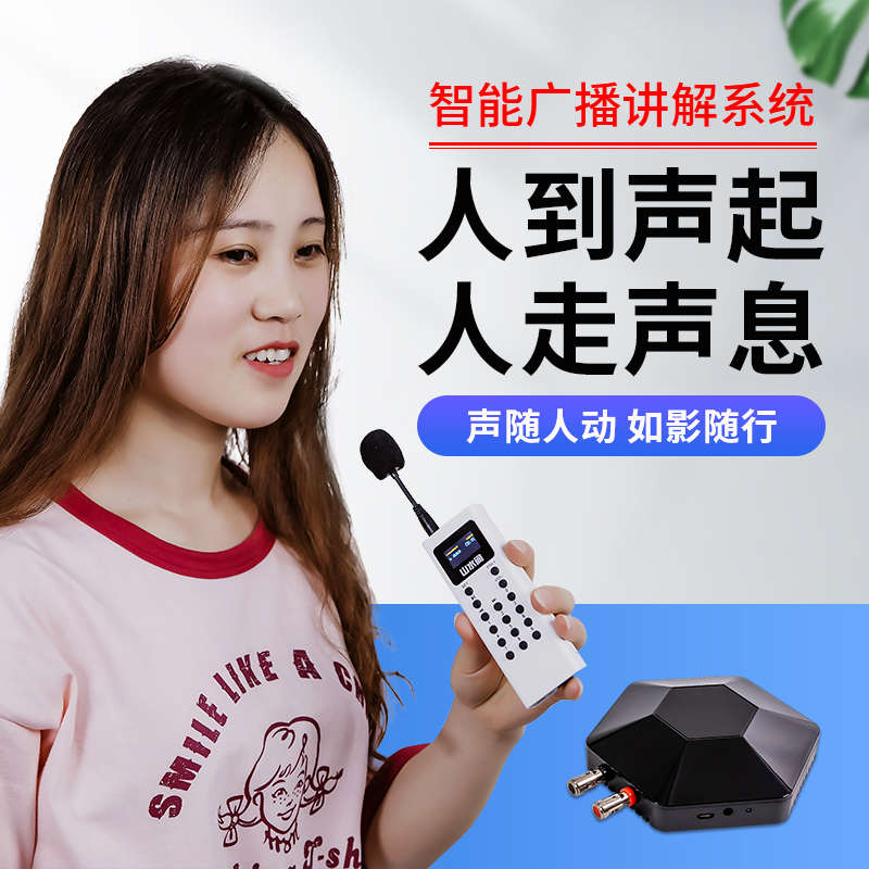 比西特智能分区讲解系统自动触发讲解器一对多博物展览馆讲解系统