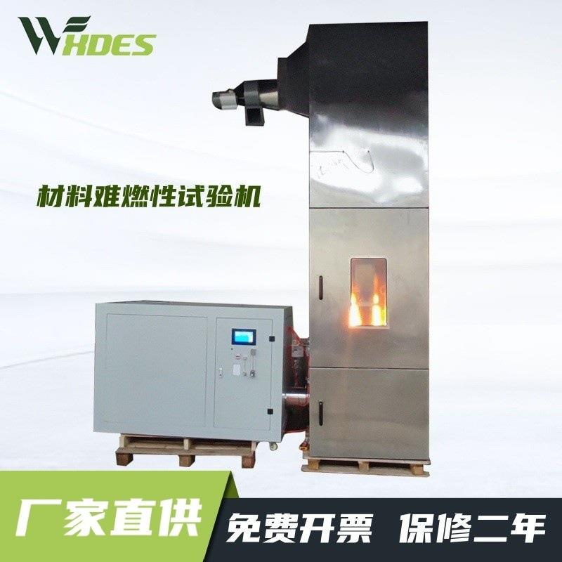 国标GB/T8625建筑材料难燃性试验机12441防火涂料难燃性试验装置