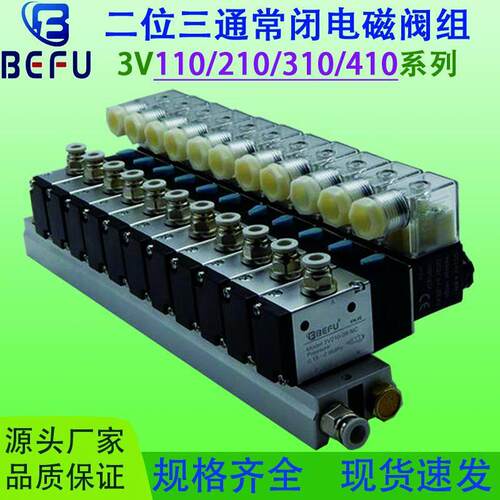 二位三通3V110-06-NC/3V210/3V310电磁阀 组阀座控制组合含汇流板