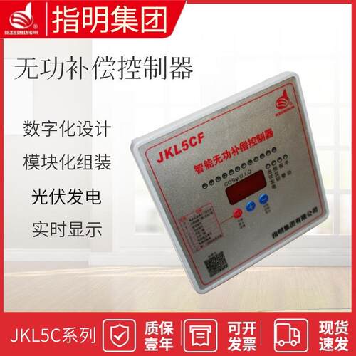 指明集团 JKL5CF 智能无功功率自动补偿控制器8 10 12 16回路