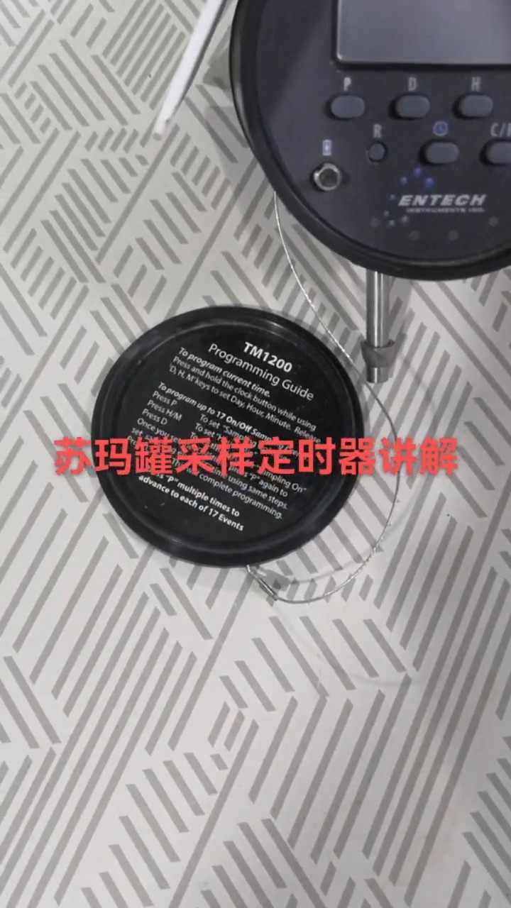 苏玛罐采样定时器讲解