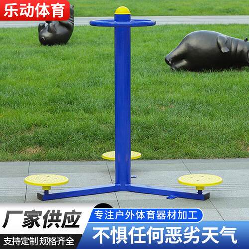室外健身器材三人扭腰器公园小区广场三位转腰器户外老人运动路径