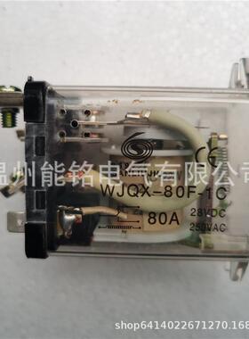 乐清市369 WJQX-80F-1C DC12V、DC24V、AC220V 大功率继电器