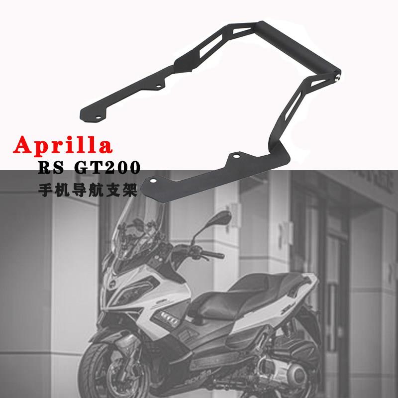 适用阿普利亚SR GT200 摩托车改装扩展 横杆手机导航支架 配件