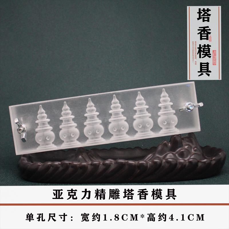 倒流香塔香模具 手工制香工具 香道  塔香 锥型香模具diy制作模