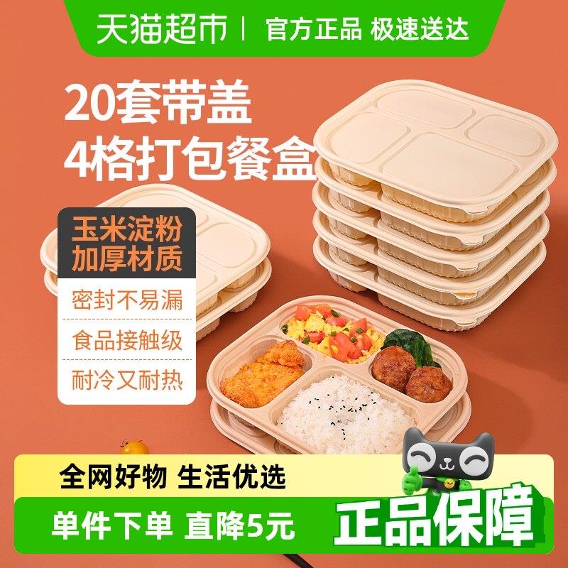 云蕾玉米基可降解一次性餐盒露营工作便当餐盒4分格餐盒环保餐盒