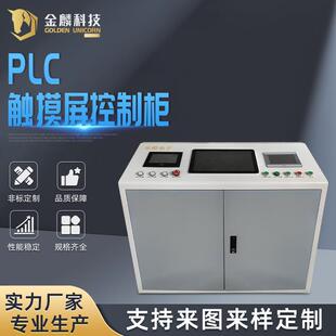 快递分拣机PLC触摸屏控制柜变位机控制柜自动翻转平台控制柜