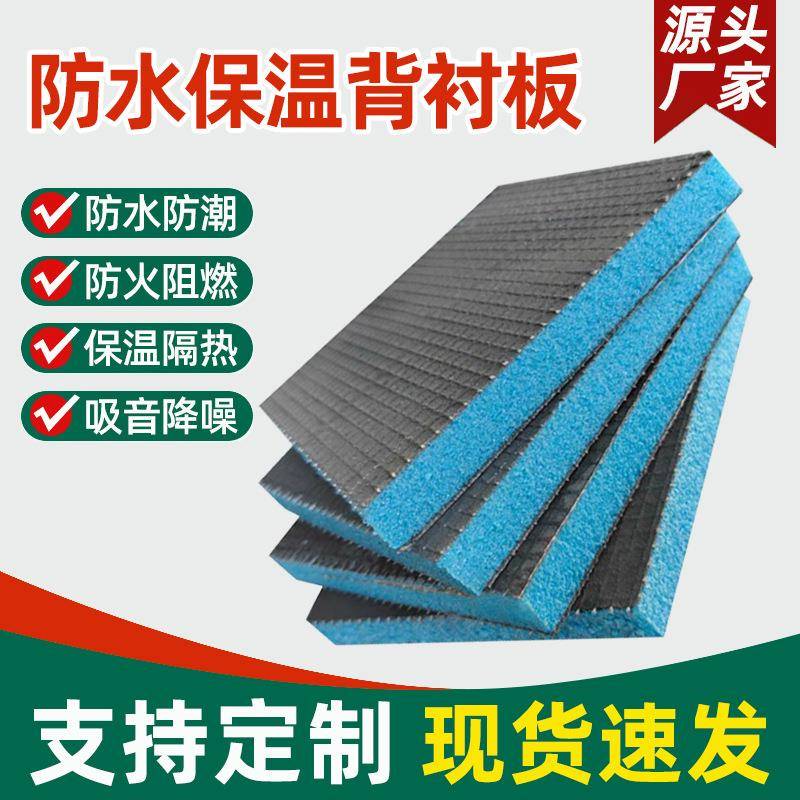 防水背衬板隔音隔热保温板材料室内吊顶墙面薄贴瓷砖快速包管