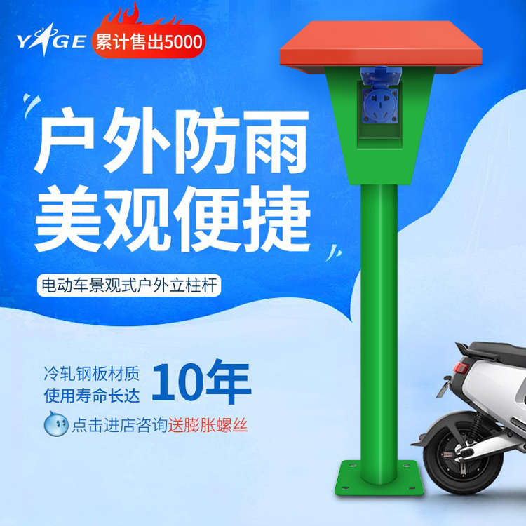 电动车充电桩立柱杆子小区户外电瓶车景观式室外防水专用支架插座