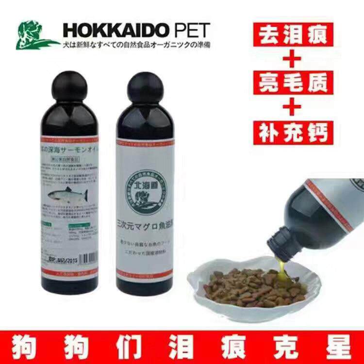 pochi北海道鱼油乳宠物美毛油猫狗去泪痕补钙护肝鱼油227ml