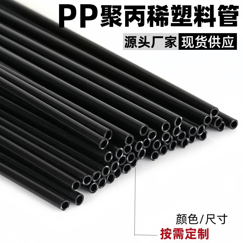 pp聚丙稀黑色塑料管空心管细管支撑杆支架管子塑料硬管细管子圆管