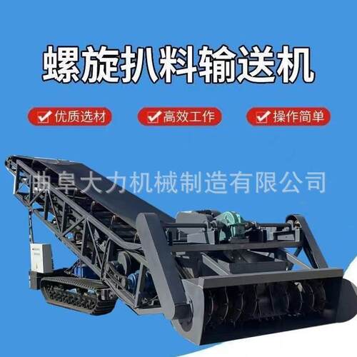 煤炭螺旋式装车机 绞龙式取料输送设备 沙石料装车移动式扒料机