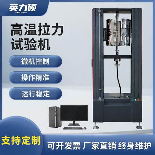 高低温拉伸试验仪电子橡胶金属材料恒温拉力机高温万能拉力试验机