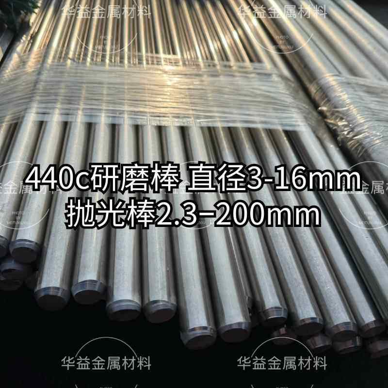 SUS440C精轴棒不锈钢研磨棒直径2-16MM现货 公差负0.00-0.02之内