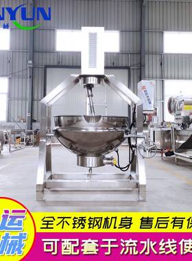 厂家供应 不锈钢全自动搅拌炒锅 辣椒酱行星炒锅 木薯淀粉炒锅