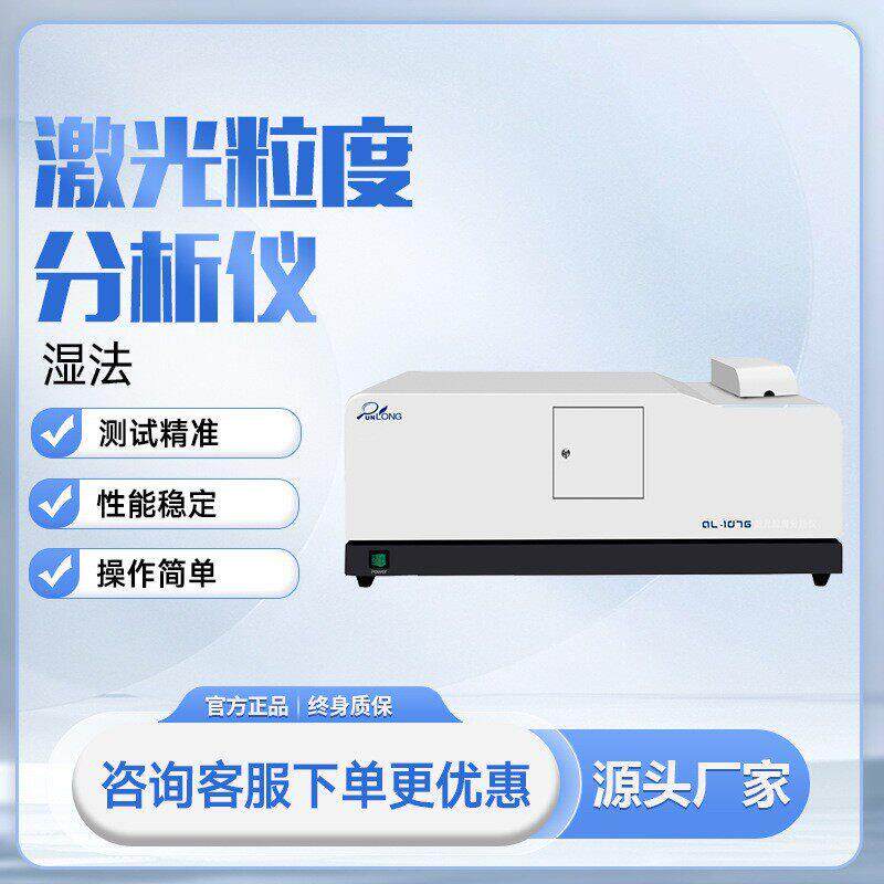 激光粒度仪全自动干法喷雾粒径分析仪粉末纳米粒度仪