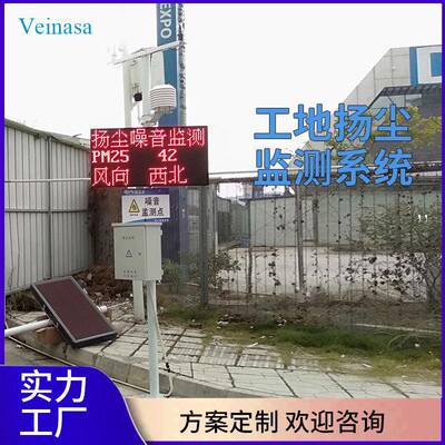 绵阳工地扬尘监测系统YAWS005绵阳扬尘在线监测LED显示