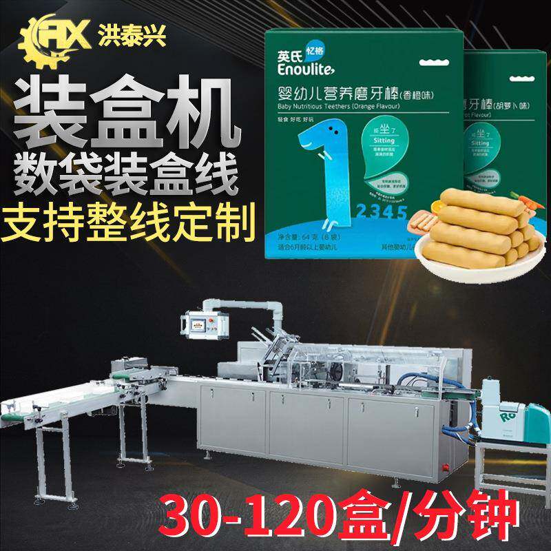 固体食品装盒机 工厂定制全自动高速理料点数饼干装盒机 装盒机