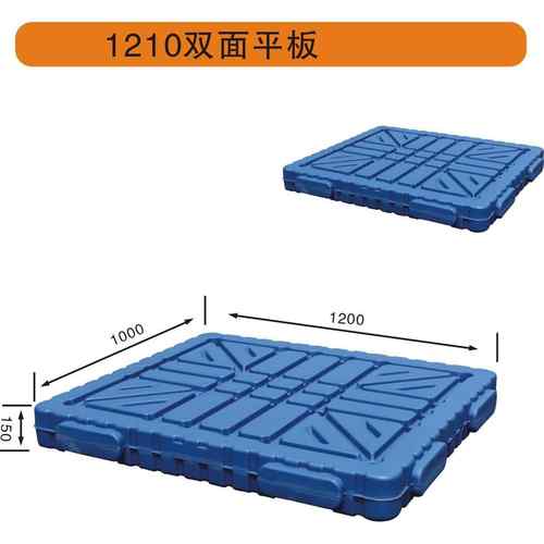 塑料托盘叉车双面一体成型吹塑托盘仓库防潮板栈板卡板物流垫板