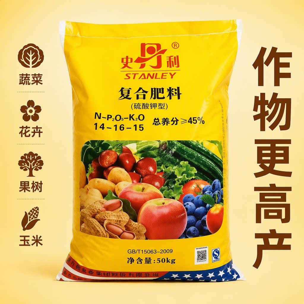 史丹利硫酸钾型复合肥料10斤20斤30斤50斤蔬菜花卉果树玉米通用肥