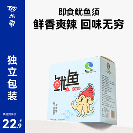 阿尔帝香辣鱿鱼须即食麻辣铁板烧烤鱿鱼丝休闲小吃食品海鲜零食