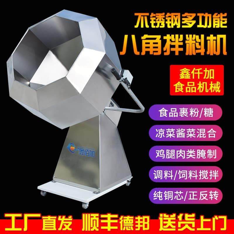 商用八角拌料机不锈钢小大型食品调味桶饲料裹粉糖肉类腌制搅拌机,五金/工具,拌料机,淘宝优惠券,粉丝福利购,淘宝优惠卷